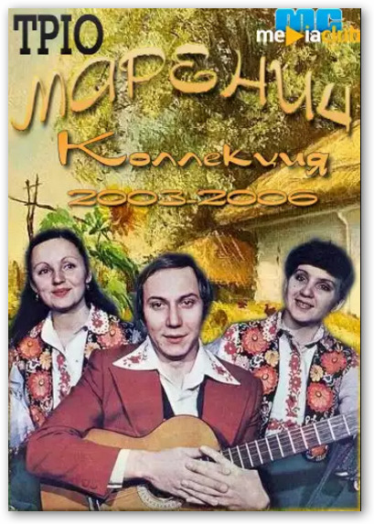 Трио маренич. Группа трио Маренич. Трио Маренич фото.